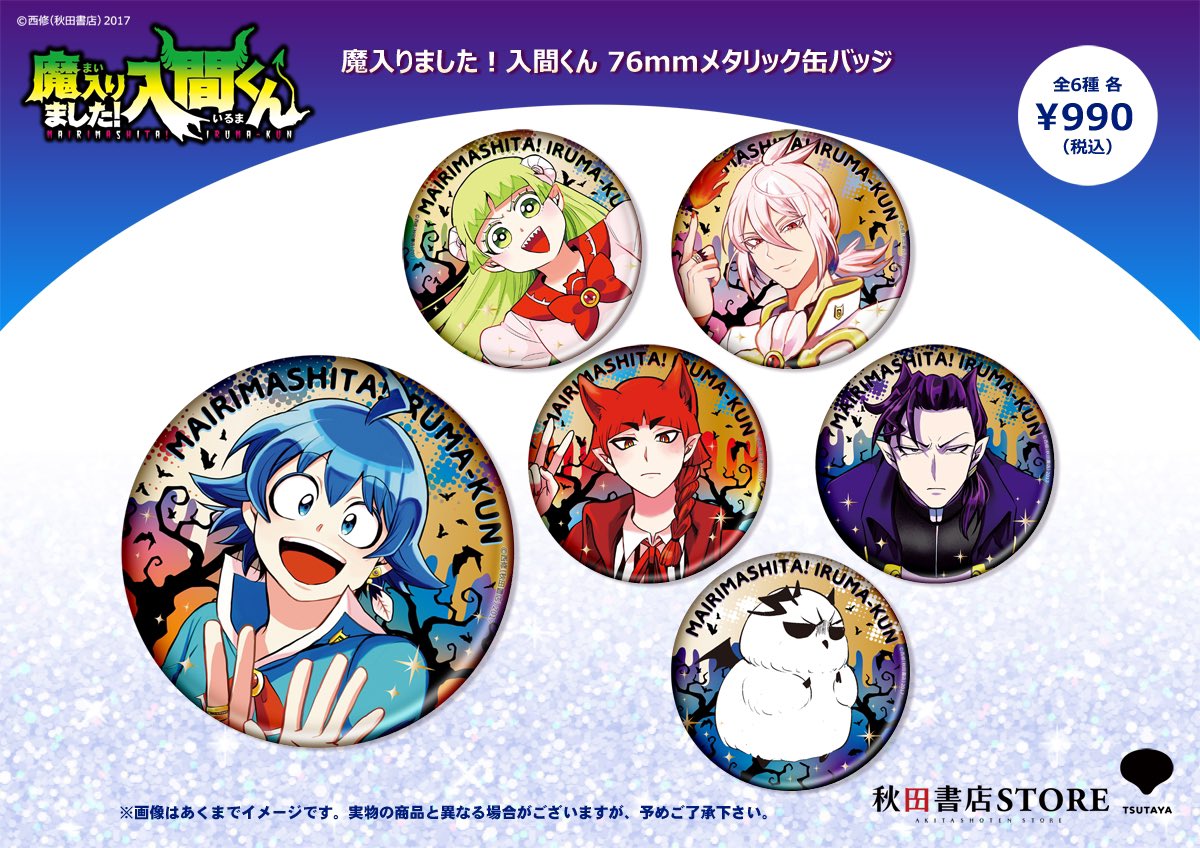 販売中】 魔入りました！入間くん メタリック缶バッジ 76mmのとっても