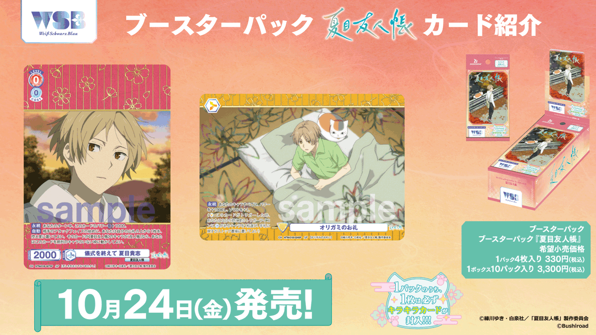 💠商品情報💠 10月24日(金)発売 #ヴァイスシュヴァルツブラウ