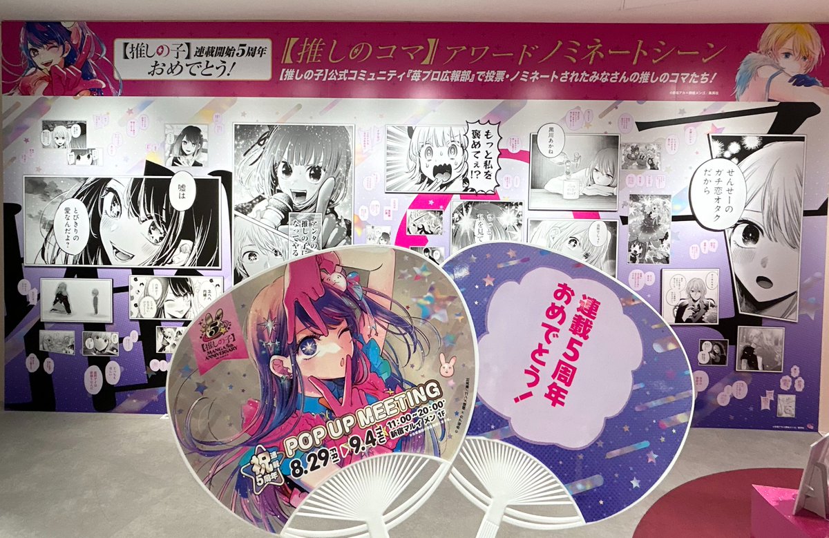 推しの子 ポップアップ 連載5周年記念缶バッジコンプリートセット 苺