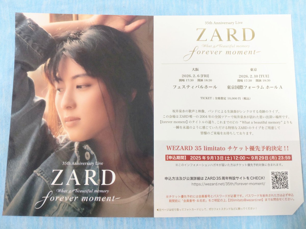 ZARDファンクラブ会報(12冊) ZARDファンクラブ WEZARD会報 まとめ売り