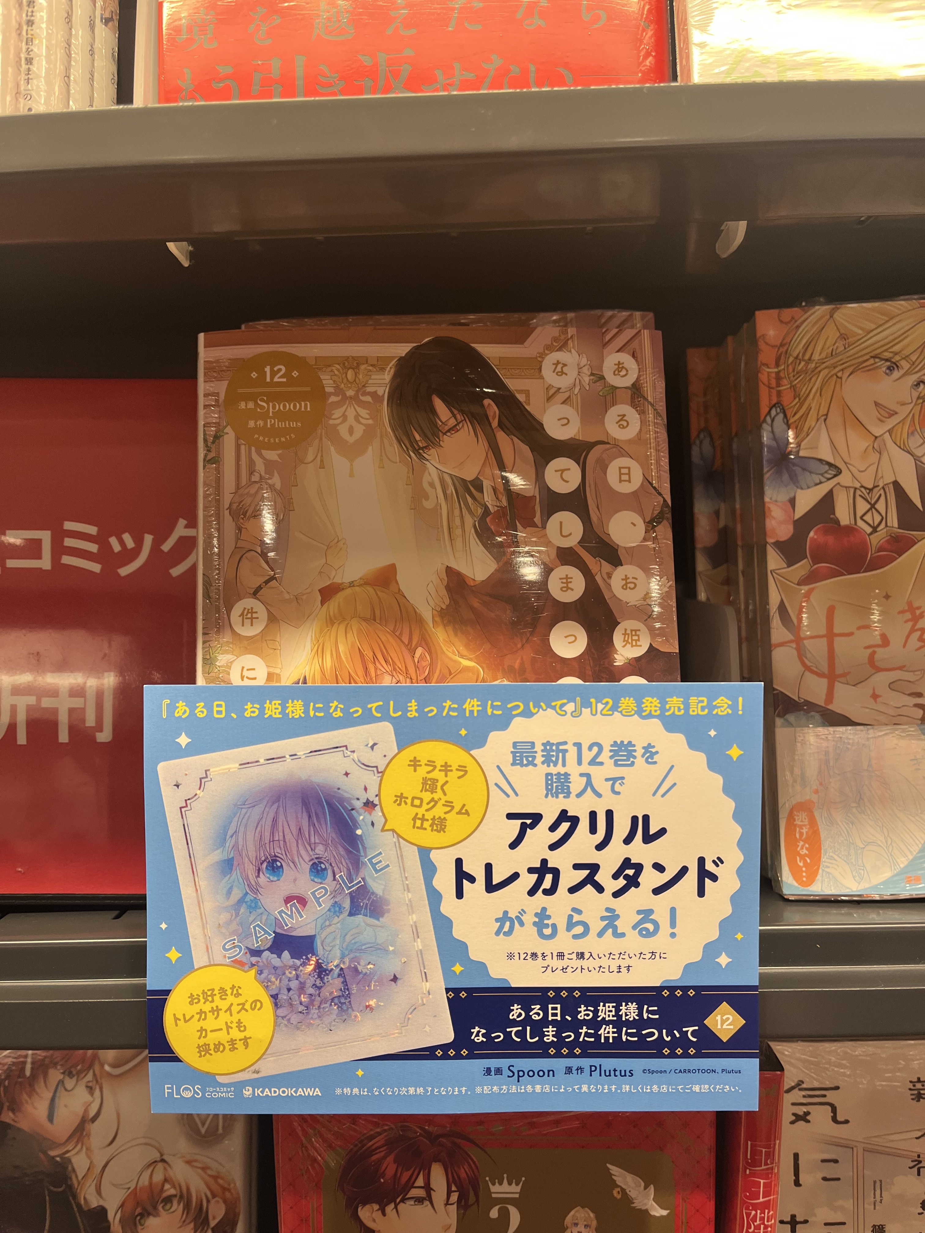 ある日、お姫様になってしまった件について 1〜12 新品 / [ある姫]ある