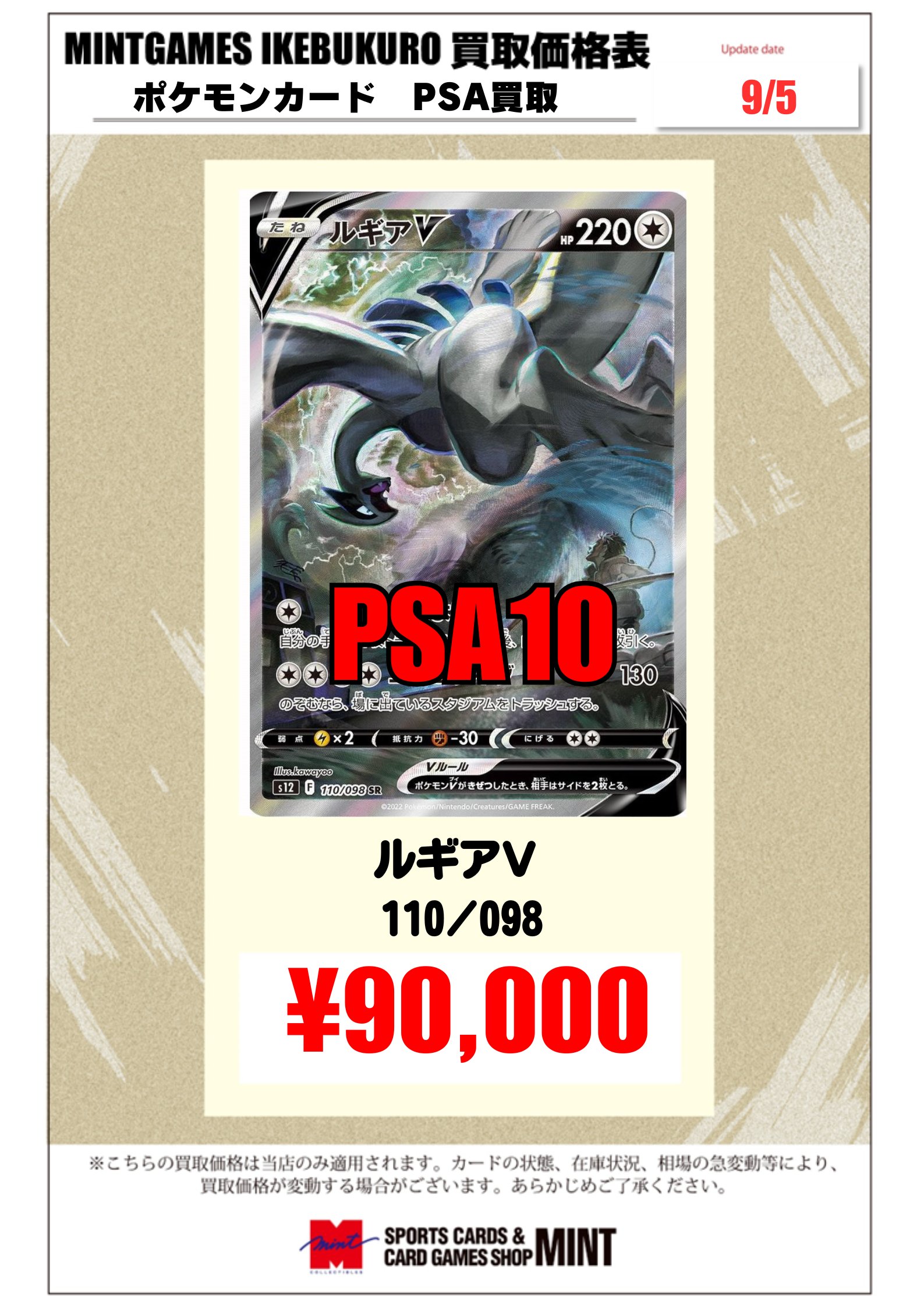 ルギアV SA パラダイムトリガー 110/098 PSA10 ルギアV パラダイム