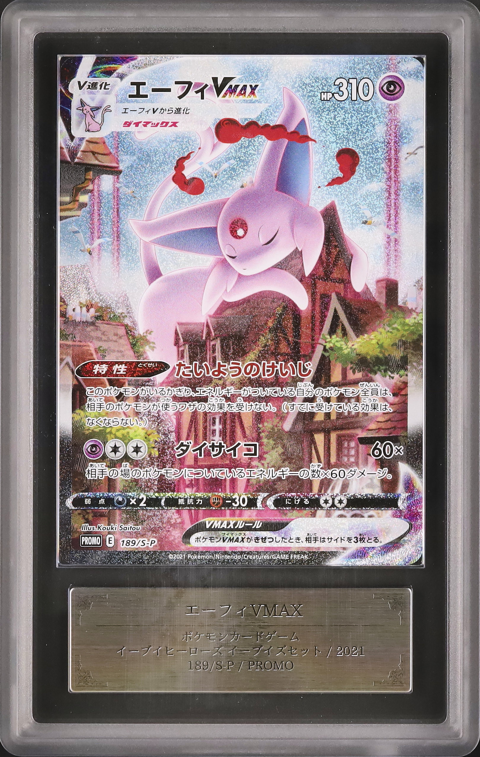 エーフィVMAX：強化拡張パック イーブイヒーローズ イーブイズセット