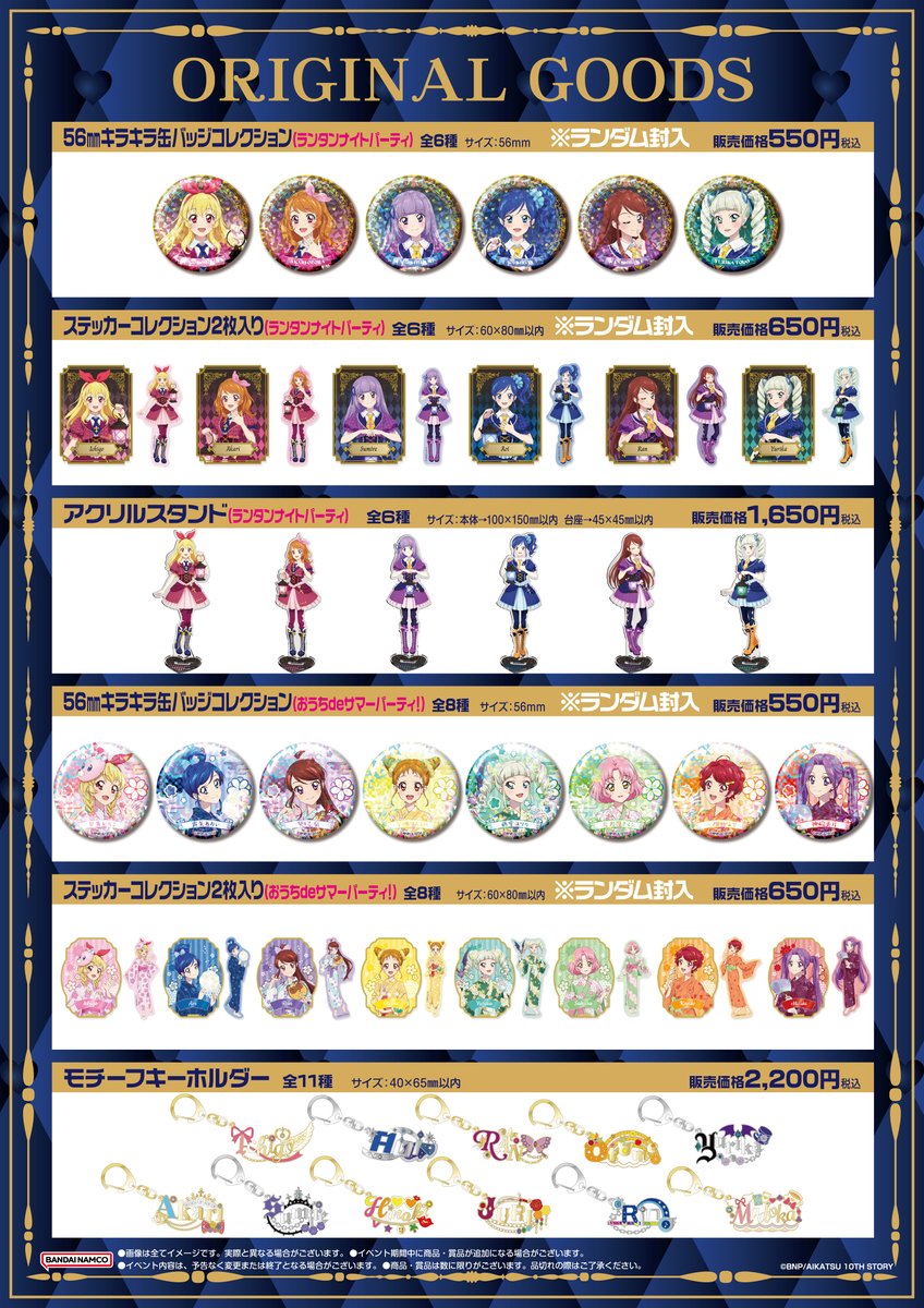 続報📢 アイカツ！シリーズ×アトレ秋葉原 ＼ オリジナル商品・ガラポン