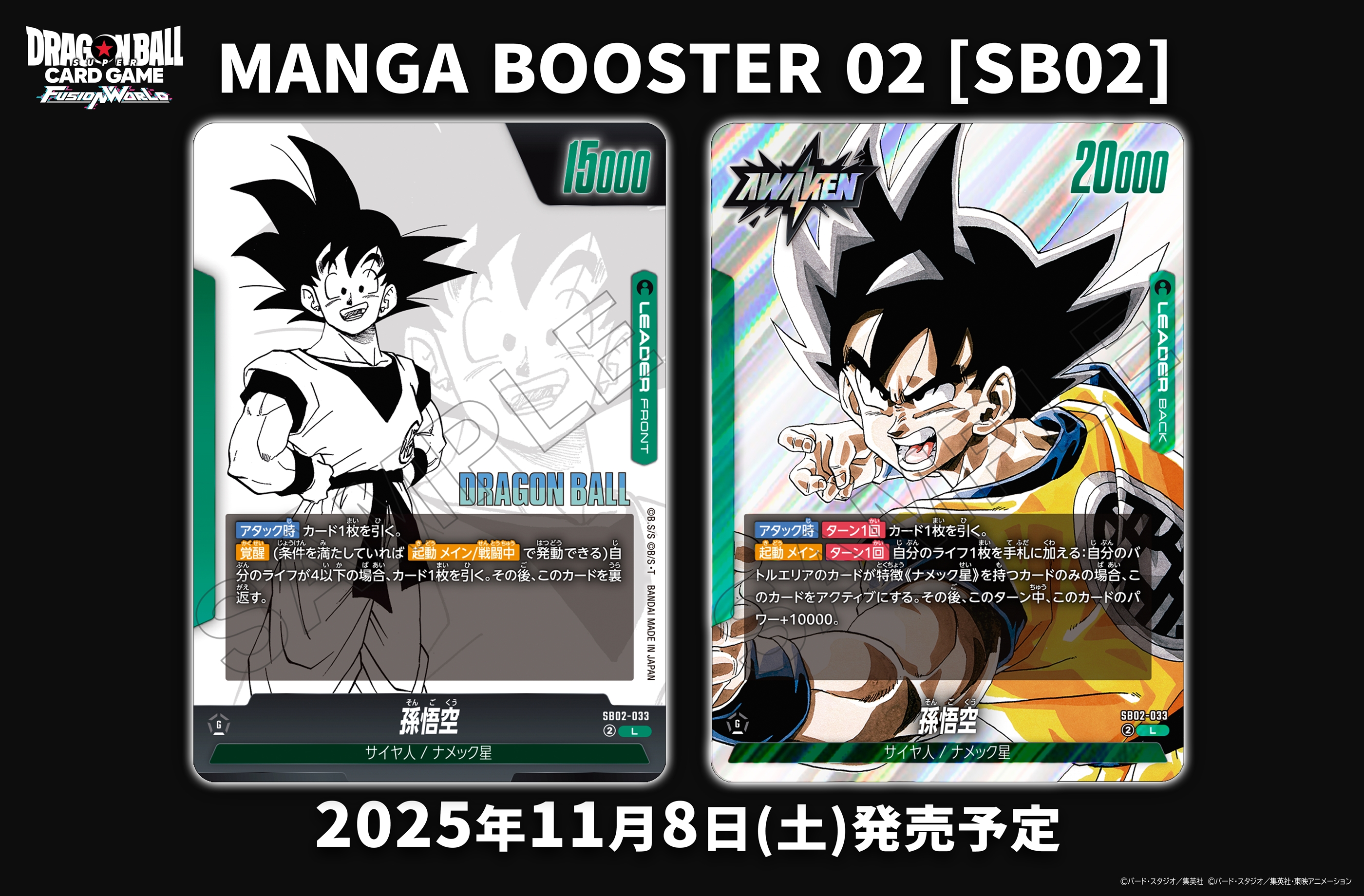 海外限定 ドラゴンボール超カードゲーム コレクターズブースター 両面