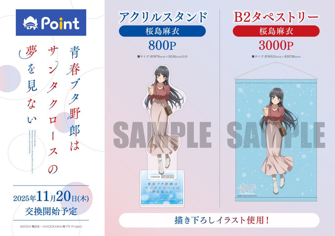 アニメ「青春ブタ野郎はサンタクロースの夢を見ない」 #アニメイト