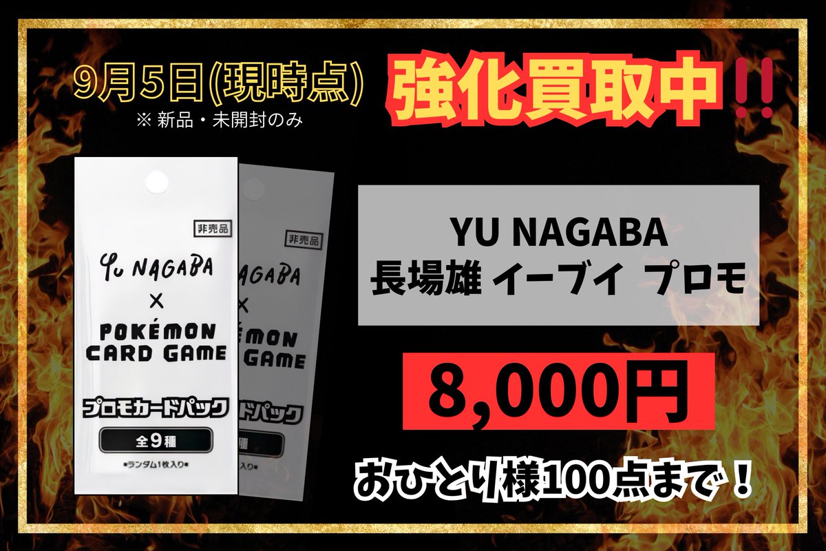 イーブイ プロモ 長場雄 YU NAGABA 全9種 コンプ 未開封 ポケモンカード 長