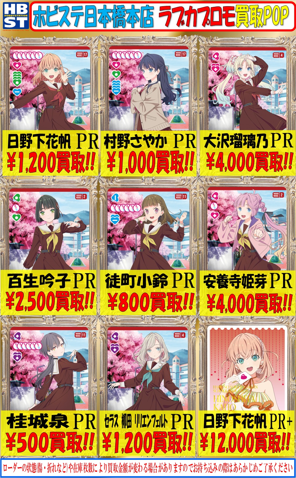 ラブカ 安養寺姫芽 プロモ 3枚 ラブカ 安養寺姫芽 ラブライブ