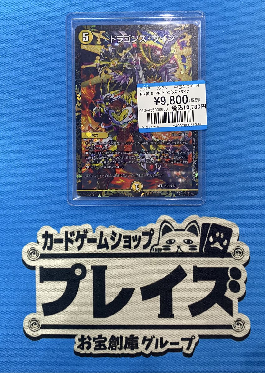 ドラゴンズサイン プロモ 4枚セット アウトレット ショップ 通販
