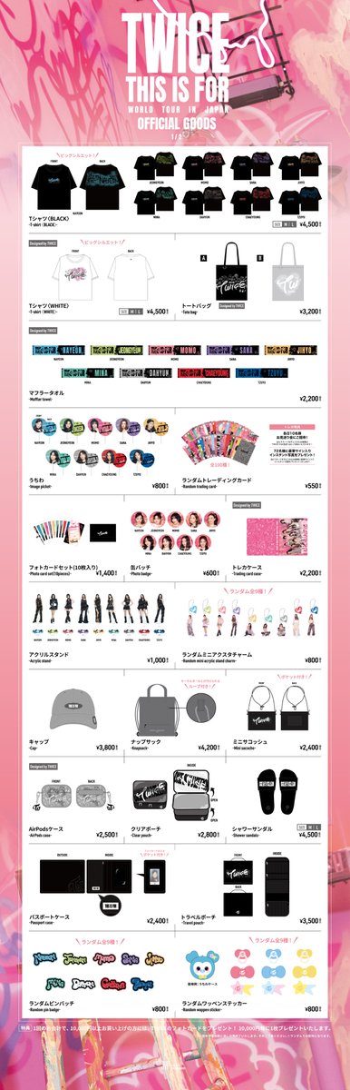 TWICE 公式グッズ TWICE OFFICIAL SITE