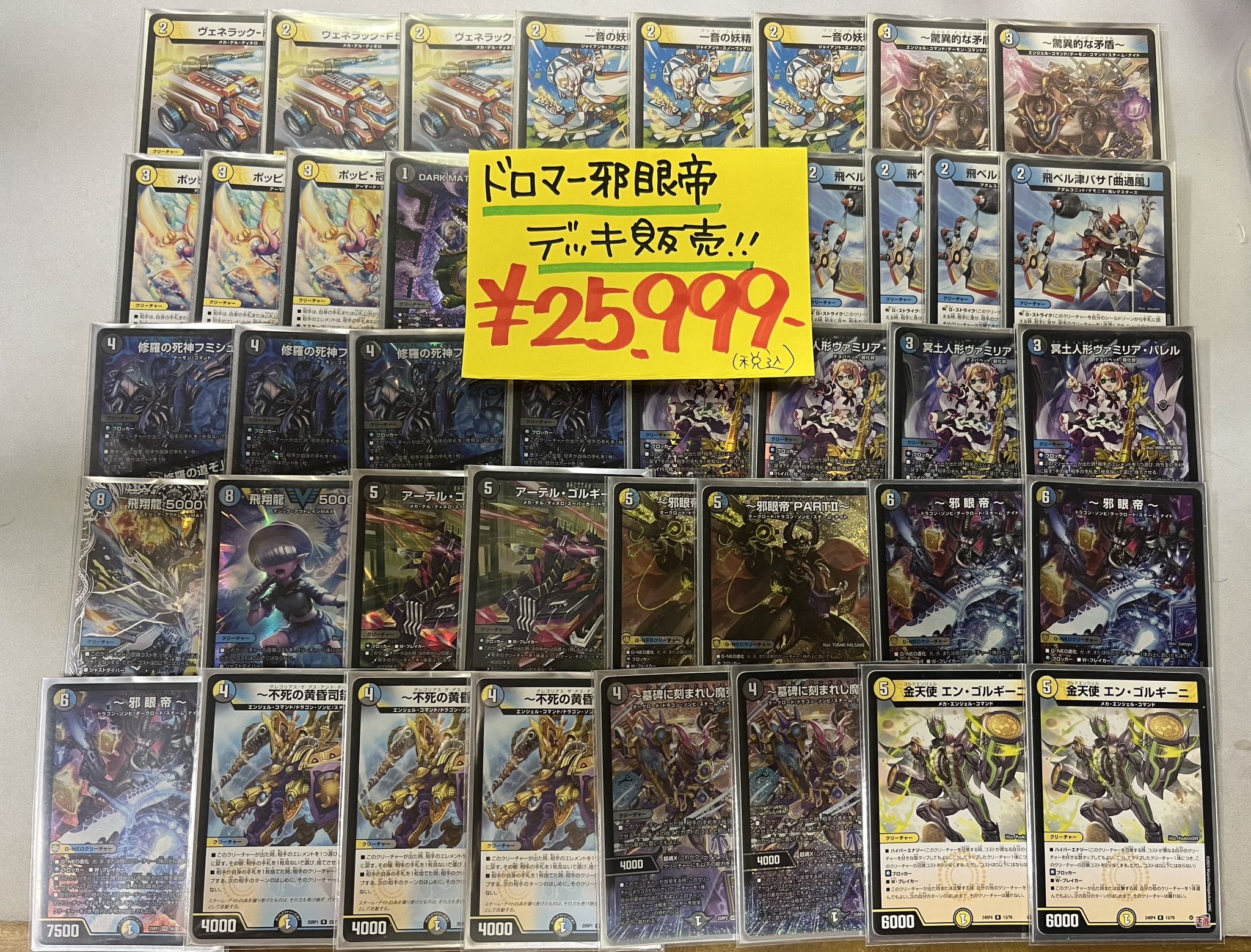 CS優勝 ドロマー邪眼帝 CS構築】ドロマー邪眼帝 デッキ 微高レート CS