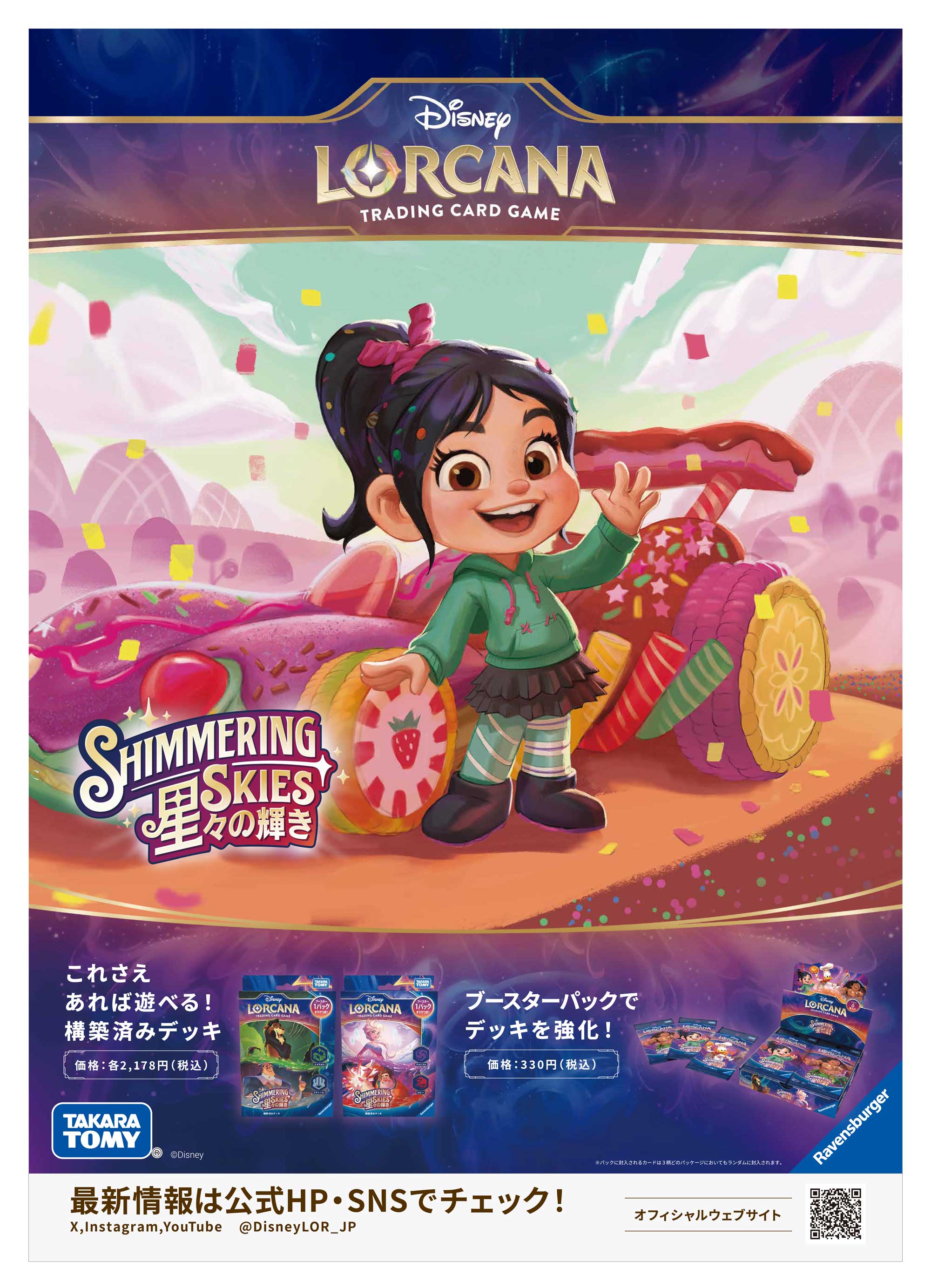 ヴァネロペ・フォン・シュウィーツ エンチャンテッド ディズニー