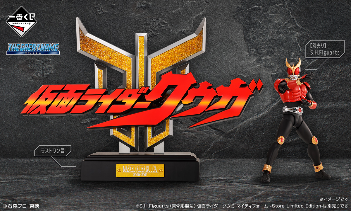 そろそろラストワン賞かも…？ ＼ #一番くじ 仮面ライダークウガ -Back