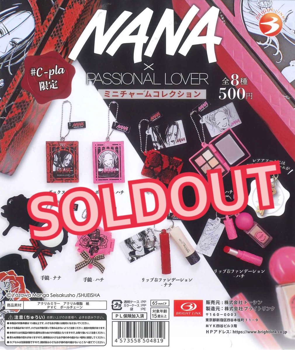 NANA ガシャポン コンプリート NANA CD風アクリルチャーム