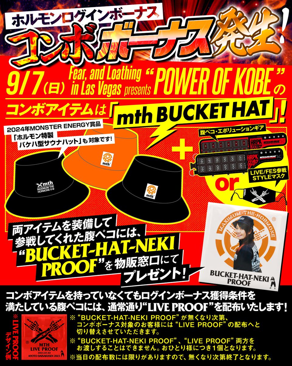 コンボボーナス発生！！】 9/7(日)“​Fear, and Loathing in Las Vegas