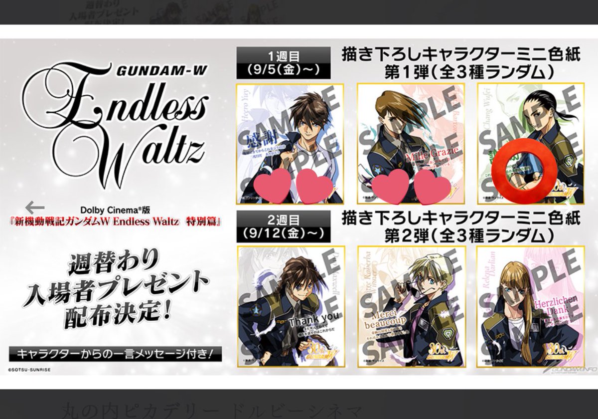 ガンダムW 劇場版再上映記念 特典 1弾 描き下ろしキャラクターミニ色紙
