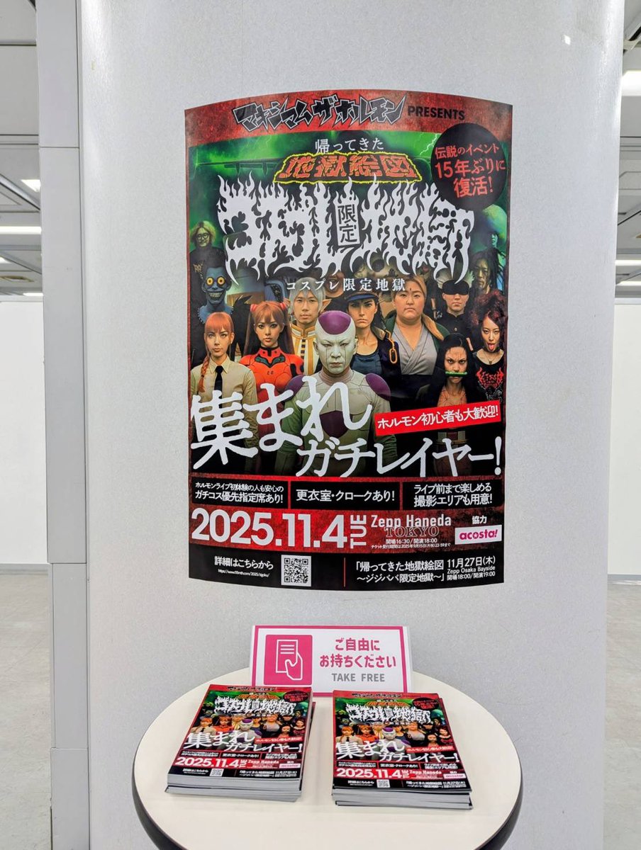 マキシマムザホルモン 生還者proof コスプレ限定地獄 生還者プルーフ