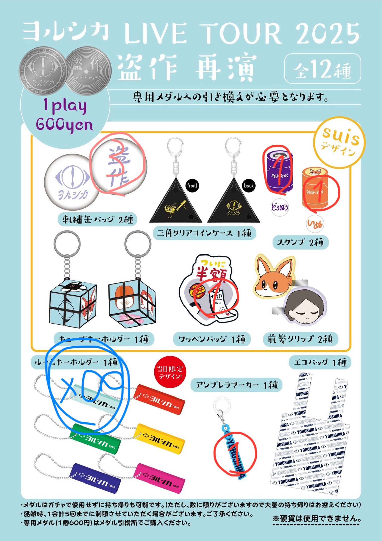 ヨルシカ ルームキーホルダー 9月6日 盗作 ヨルシカ ルーム