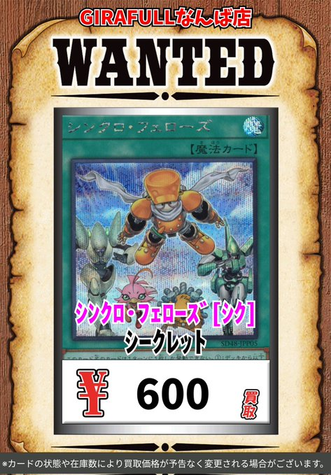 遊戯王 パワーオブフェローズ シンクロ・フェローズ プリシク シンクロ