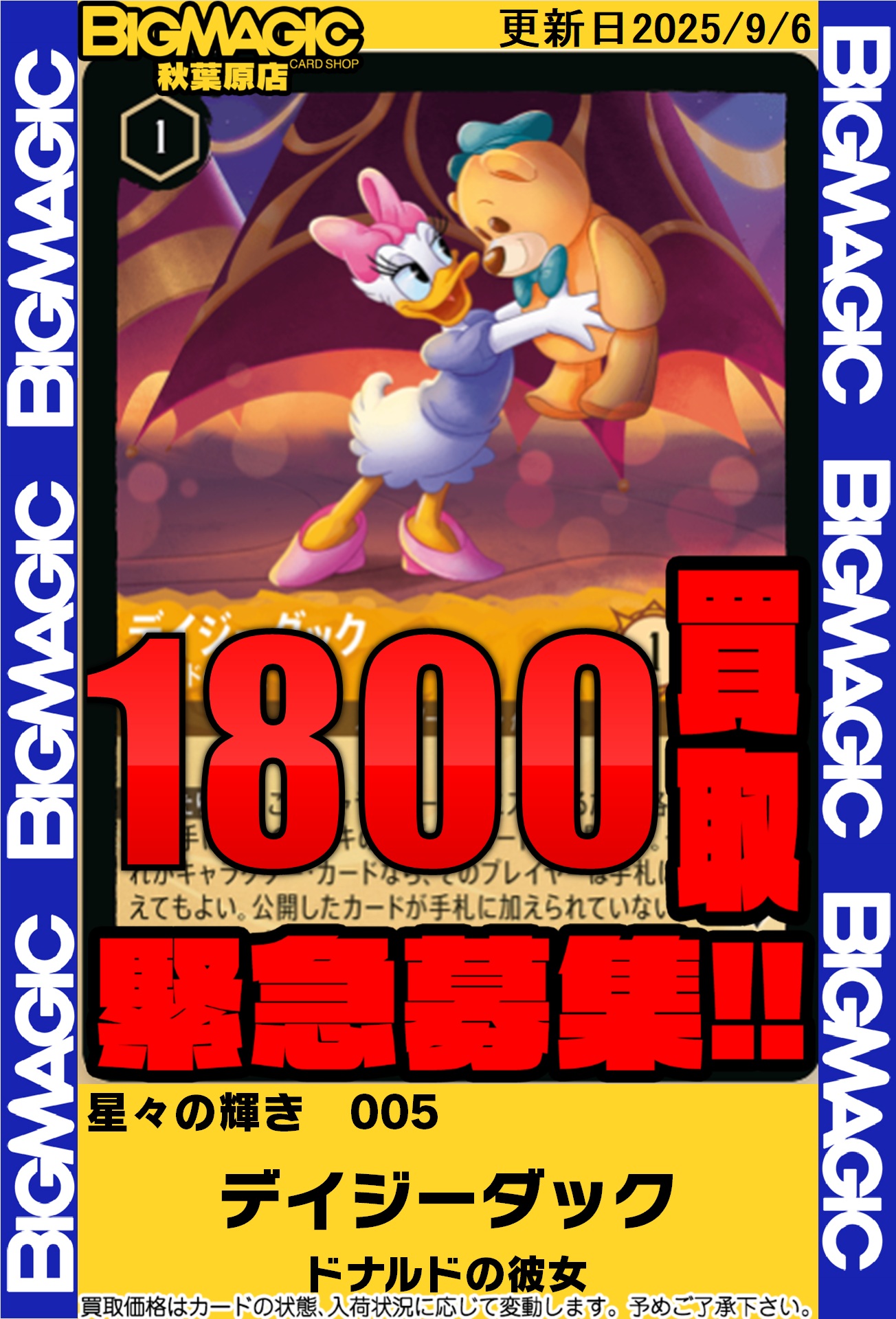 永遠の恋人 ドナルドダック＆デイジーダック[WS_Dds/S104-067U