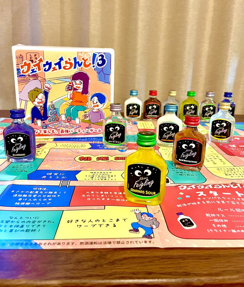 ウェイウェイらんど！ ウェイウェイらんど