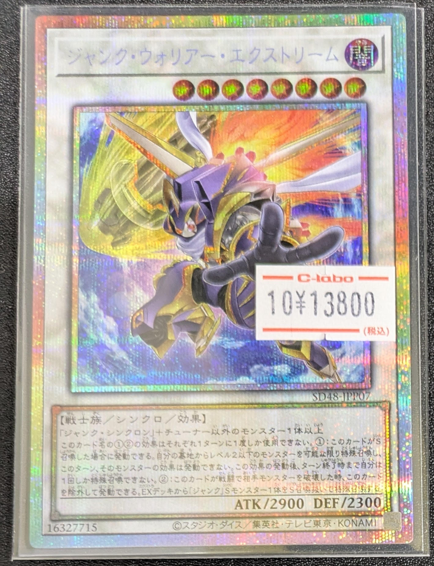 遊戯王 ジャンク・ウォリアー・エクストリーム プリズマティック