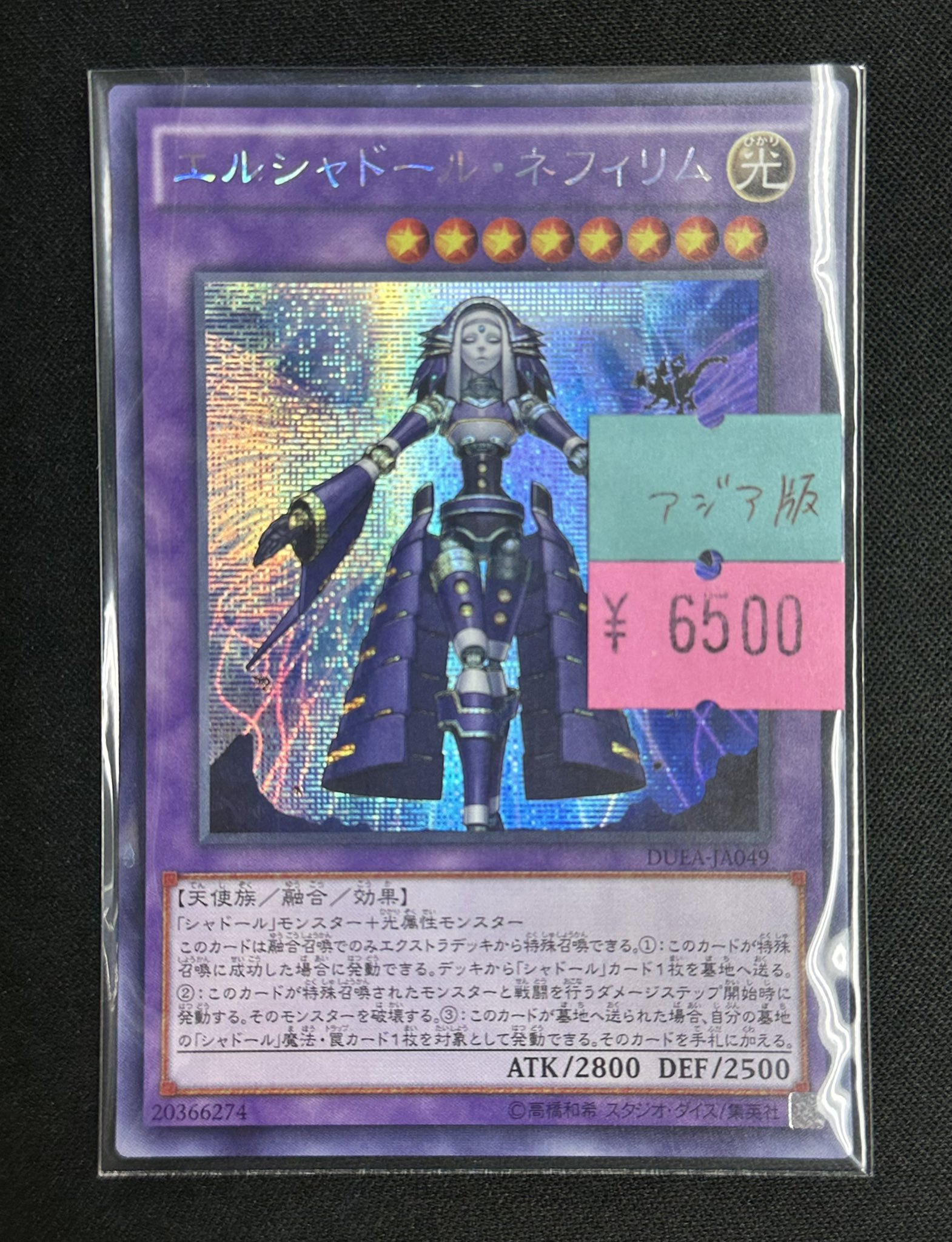 遊戯王 エルシャドール・ウェンディゴ シークレット アジア エルシャ