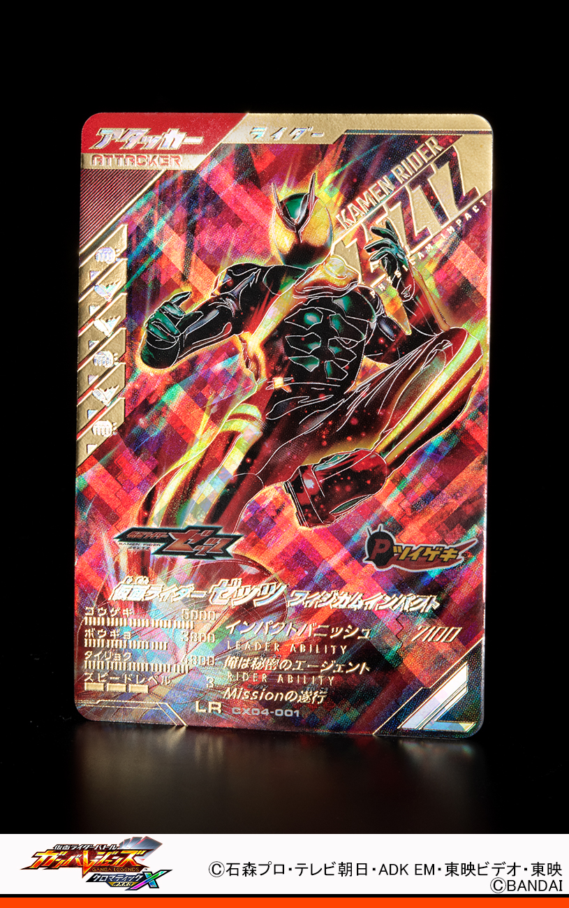 ガンバレジェンズ 売れ筋 パラレル LR 仮面ライダー ゼッツ CX04-001