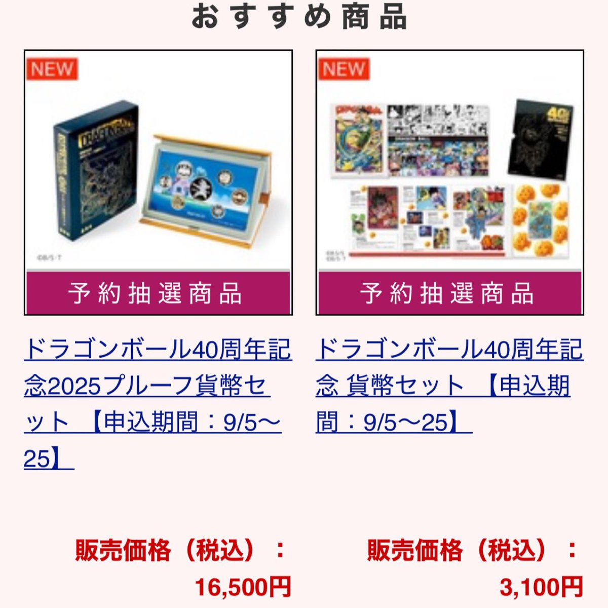 2025プルーフ貨幣セット　ドラゴンボール プルーフ貨幣のみ 40周年記念