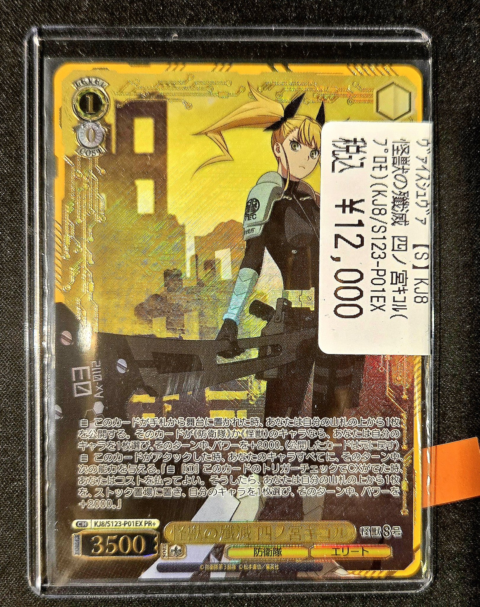 ヴァイス 怪獣の殲滅四ノ宮キコルPR+ ヴァイス 怪獣の殲滅四ノ宮キコル