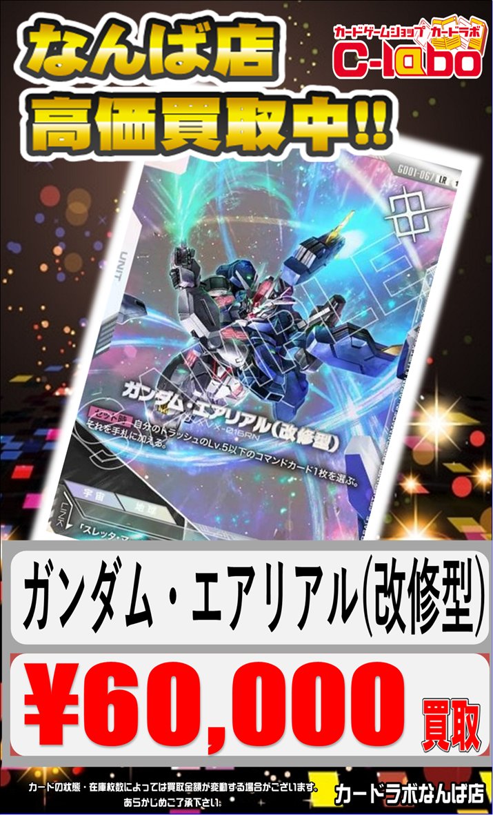ガンダム・エアリアル 改修型 ニュータイプチャレンジ ガンダムカード