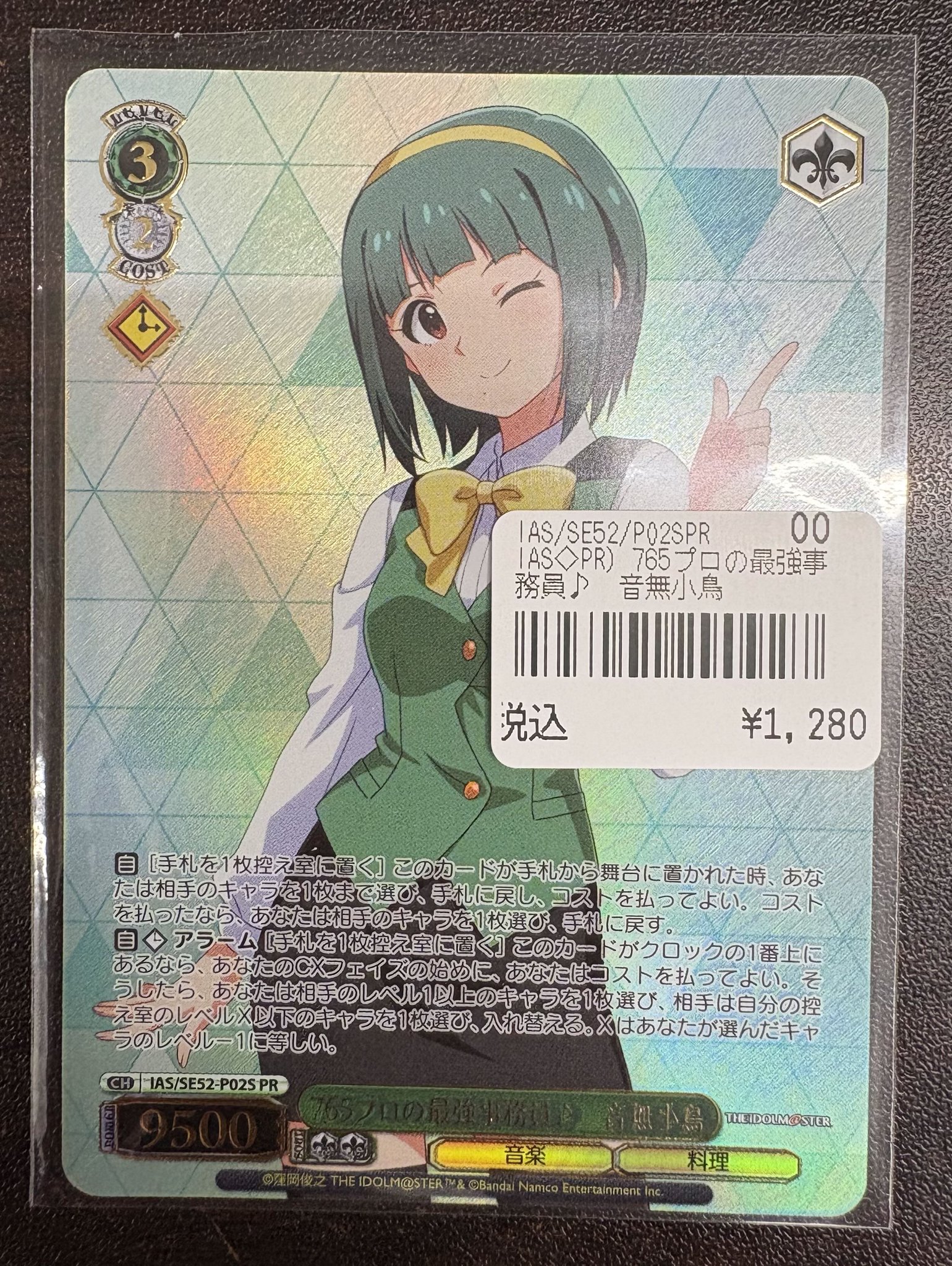 ヴァイスシュヴァルツ PR+ 765プロの最強事務員♪音無小鳥 即購入OK PR