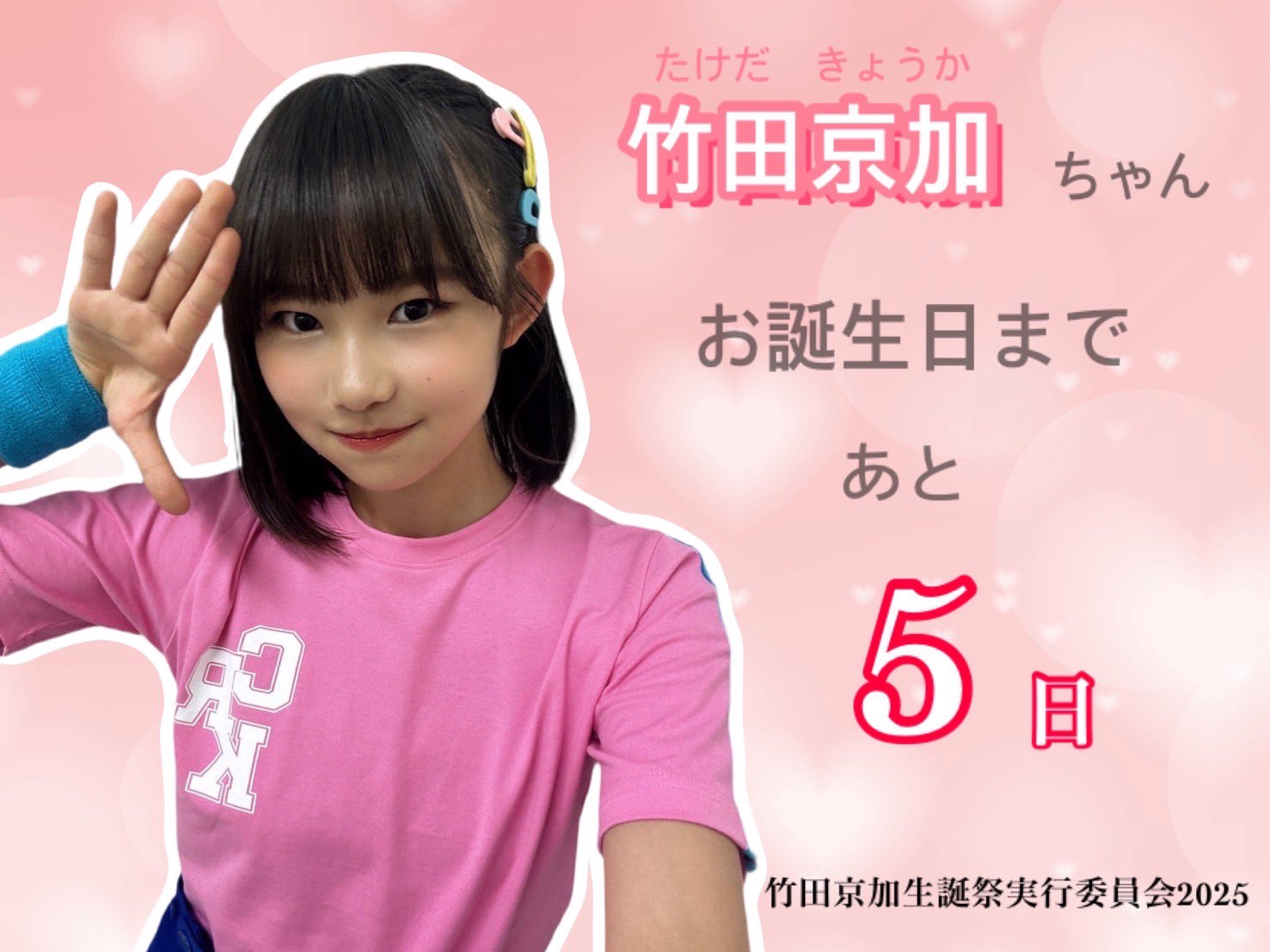 NMB48 竹田京加 2025年 May B 生写真 直筆 NMB48 竹田京加 2025年 May