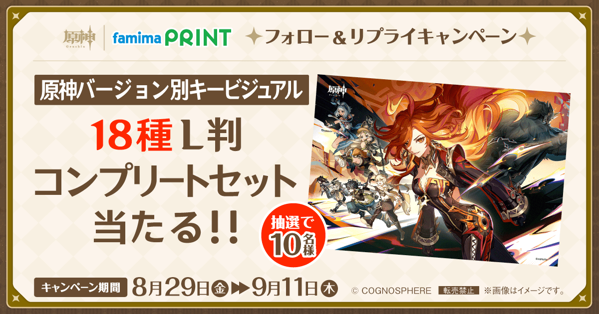 原神』キービジュアル L判ブロマイド 第3弾 全18種コンプリートセット