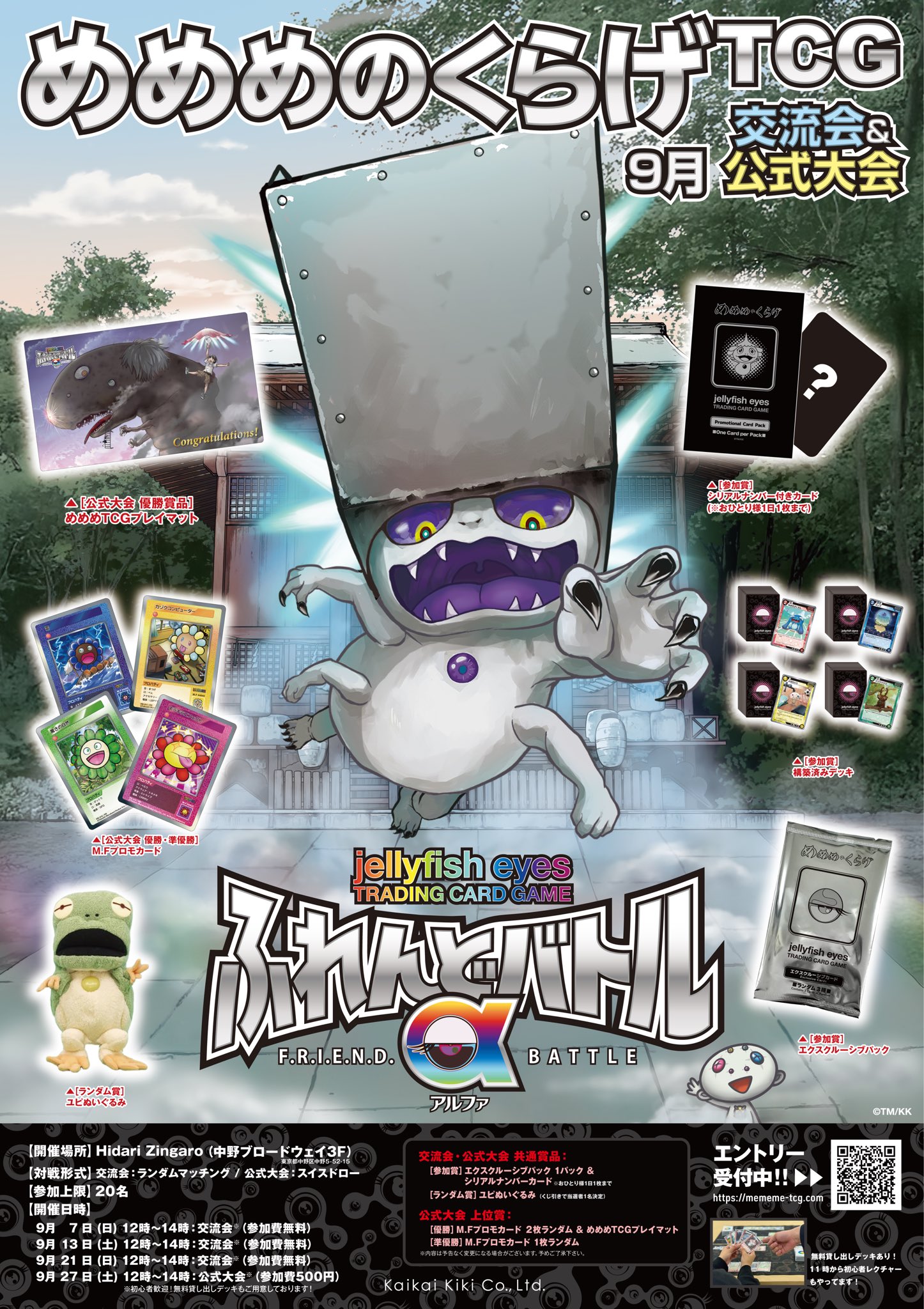 めめめのくらげTCG】 裁定の箱とマギア 【未開封】 大会景品 め