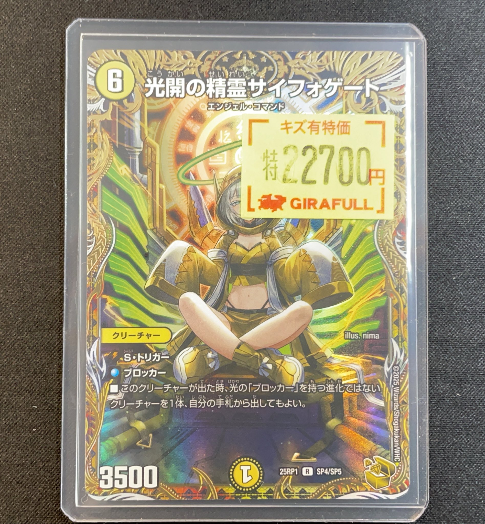 デュエルマスターズ 光開の精霊サイフォゲート 金トレジャー 2枚セット