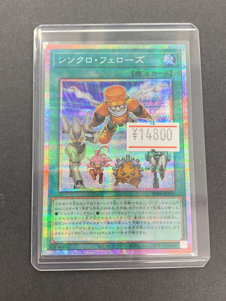 遊戯王 シンクロ・フェローズ プリシク パワー・オブ・フェローズ