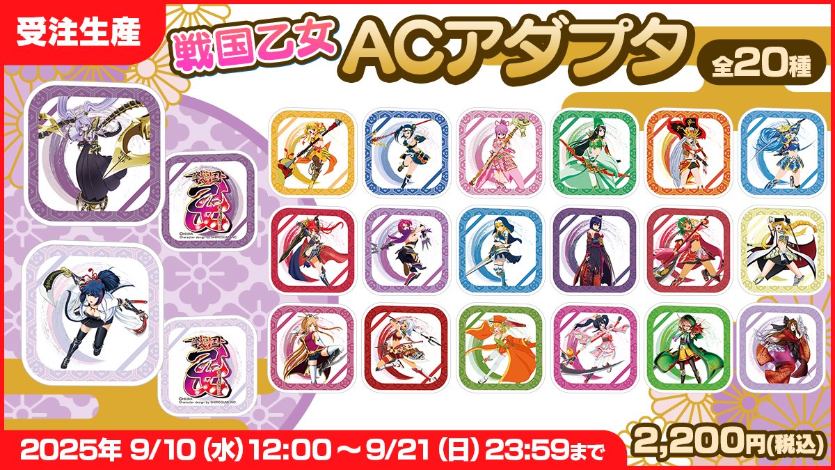 ⭐️新商品情報その③⭐️ 2025年9月10日(水)12時~販売START🔥 本日