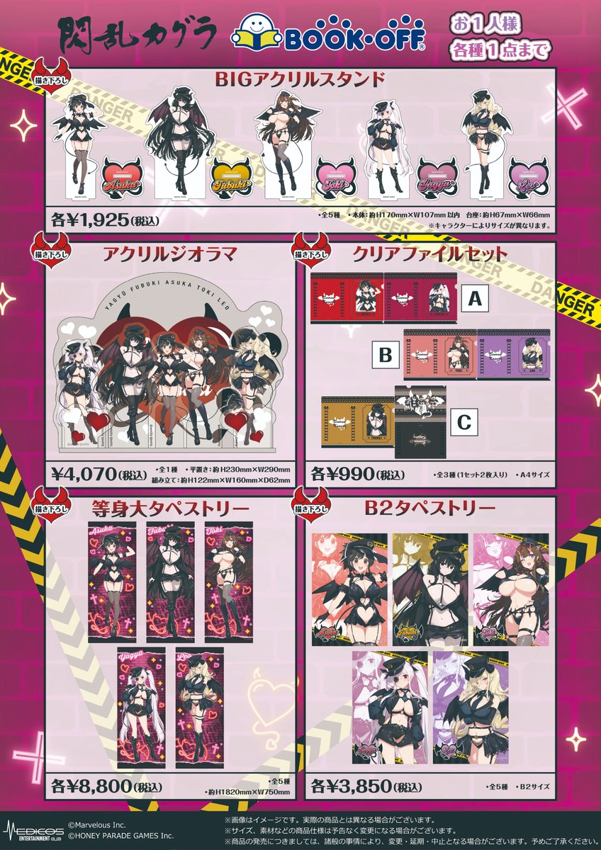 閃乱カグラ』 × BOOKOFF *+:｡.｡ 明日より開催｡.｡:+* ❤新商品販売