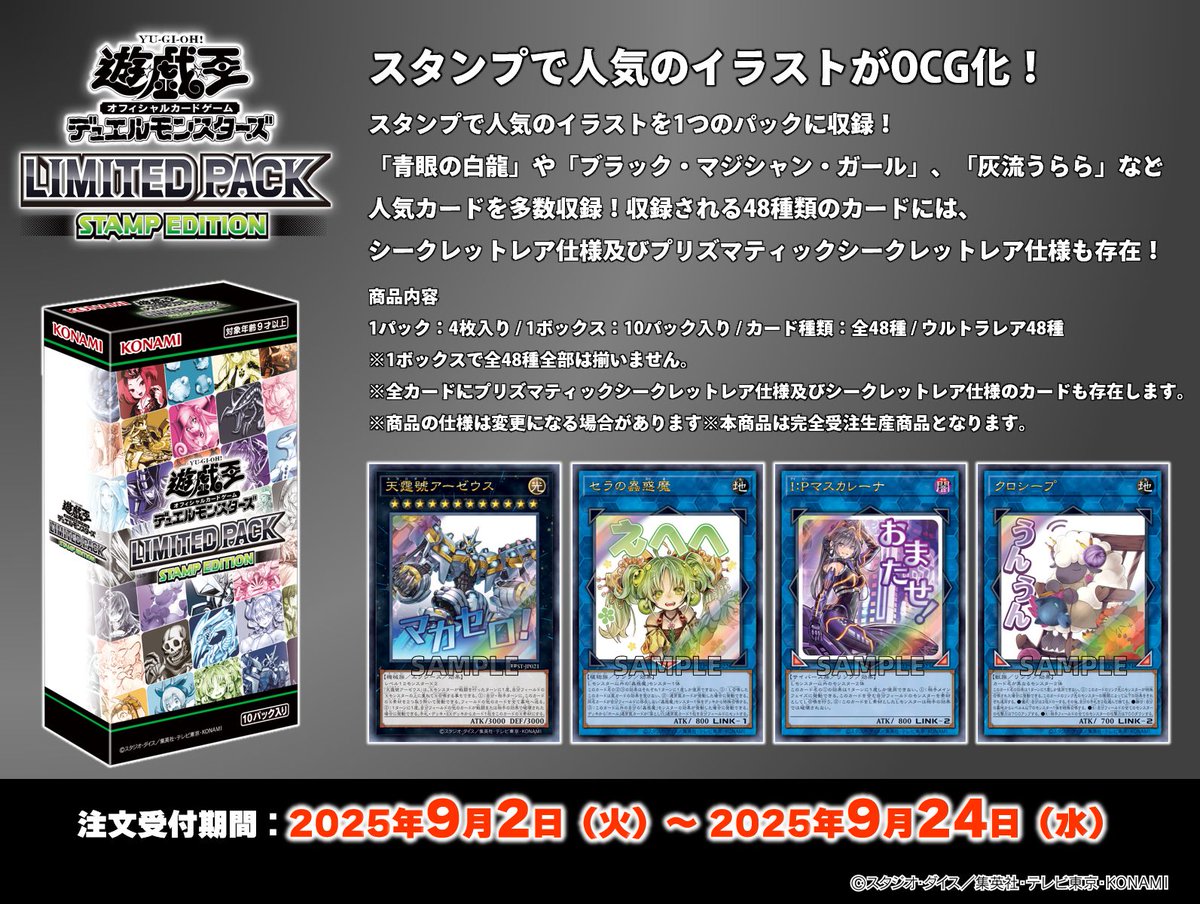 注文受付中！ 遊戯王OCGデュエルモンスターズ LIMITED PACK -STAMP