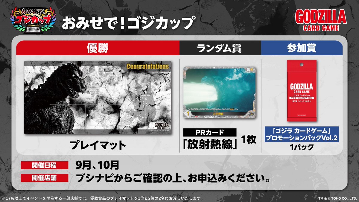 ゴジラカードゲーム ショップ大会 優勝 放射熱戦 ゴジラカードゲーム