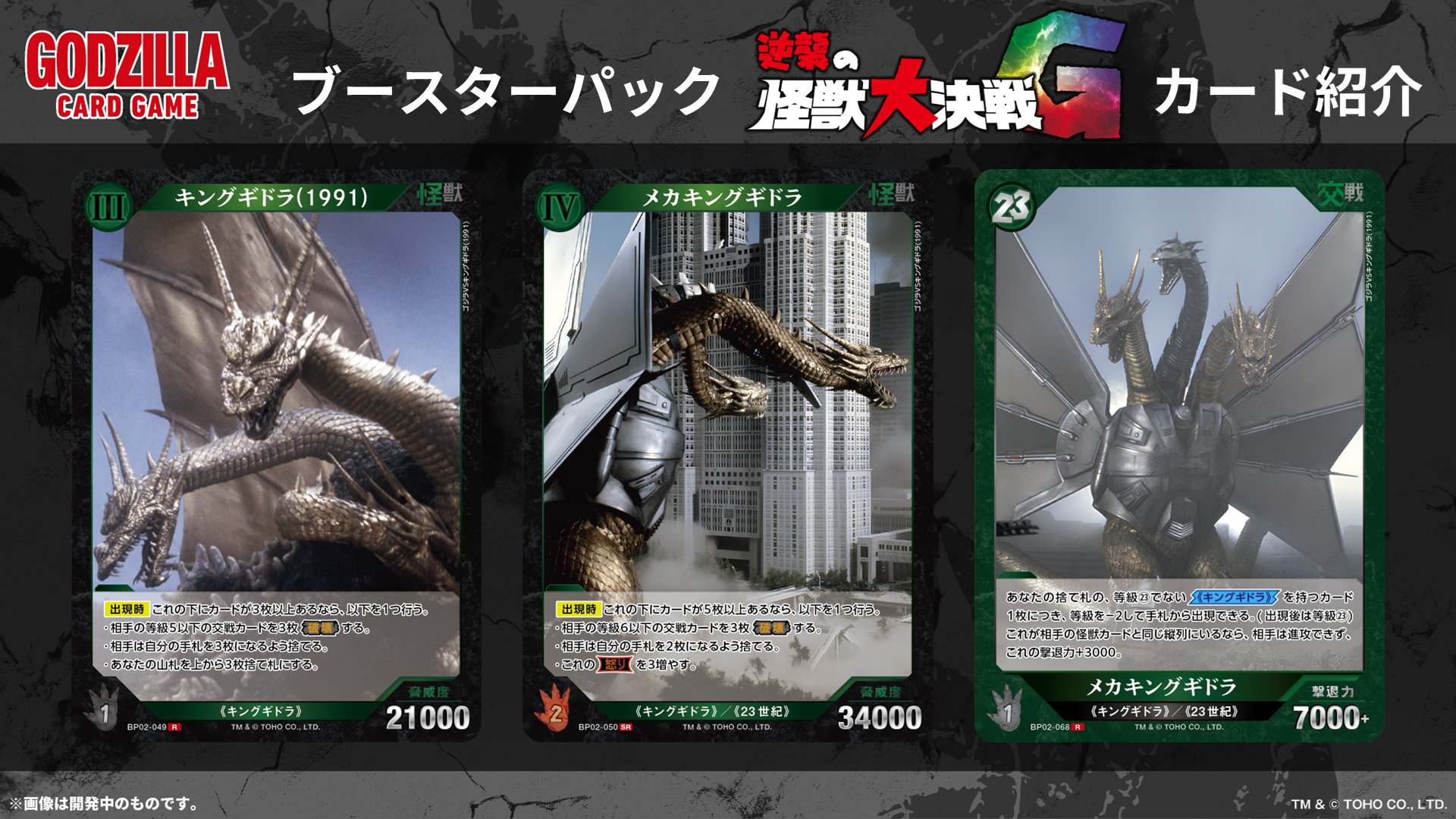 ゴジラカードゲーム 逆襲の怪獣大作戦G ゴジラ(1994)SSP PRODUCTS