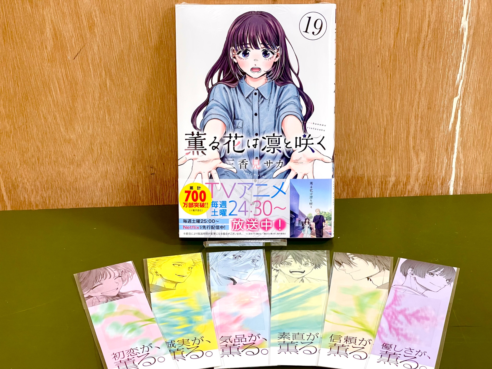 薫る花は凛と咲く 1〜19巻 全巻セット アニメ化 ほぼ未開封】