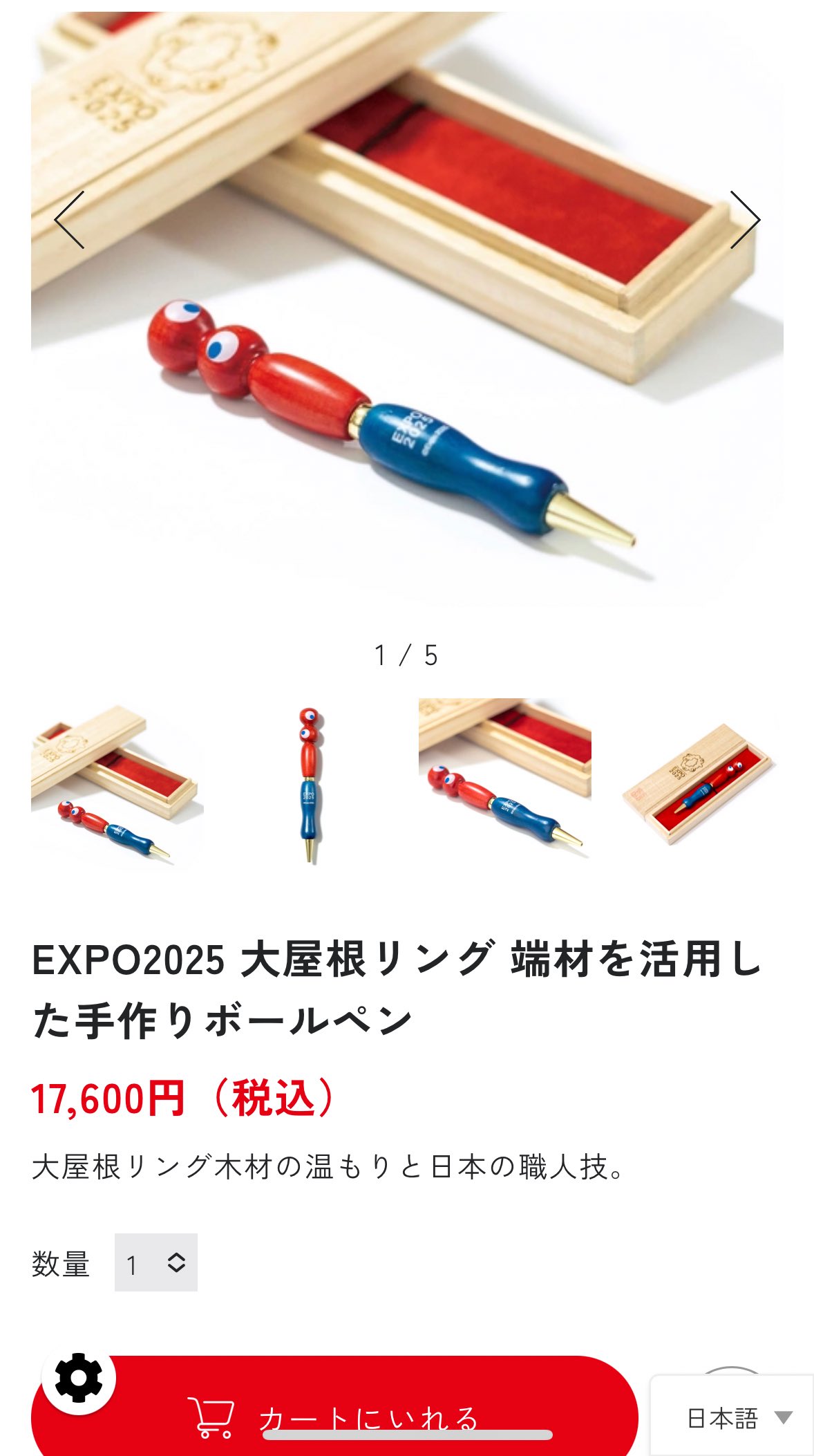 EXPO 2025 ミャクミャク 大屋根リング ボールペン EXPO 2025 木製