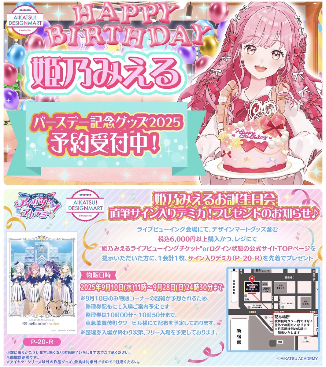 アイカツデザインマートマルイ2025 デミカツカード A賞直筆サイン入り