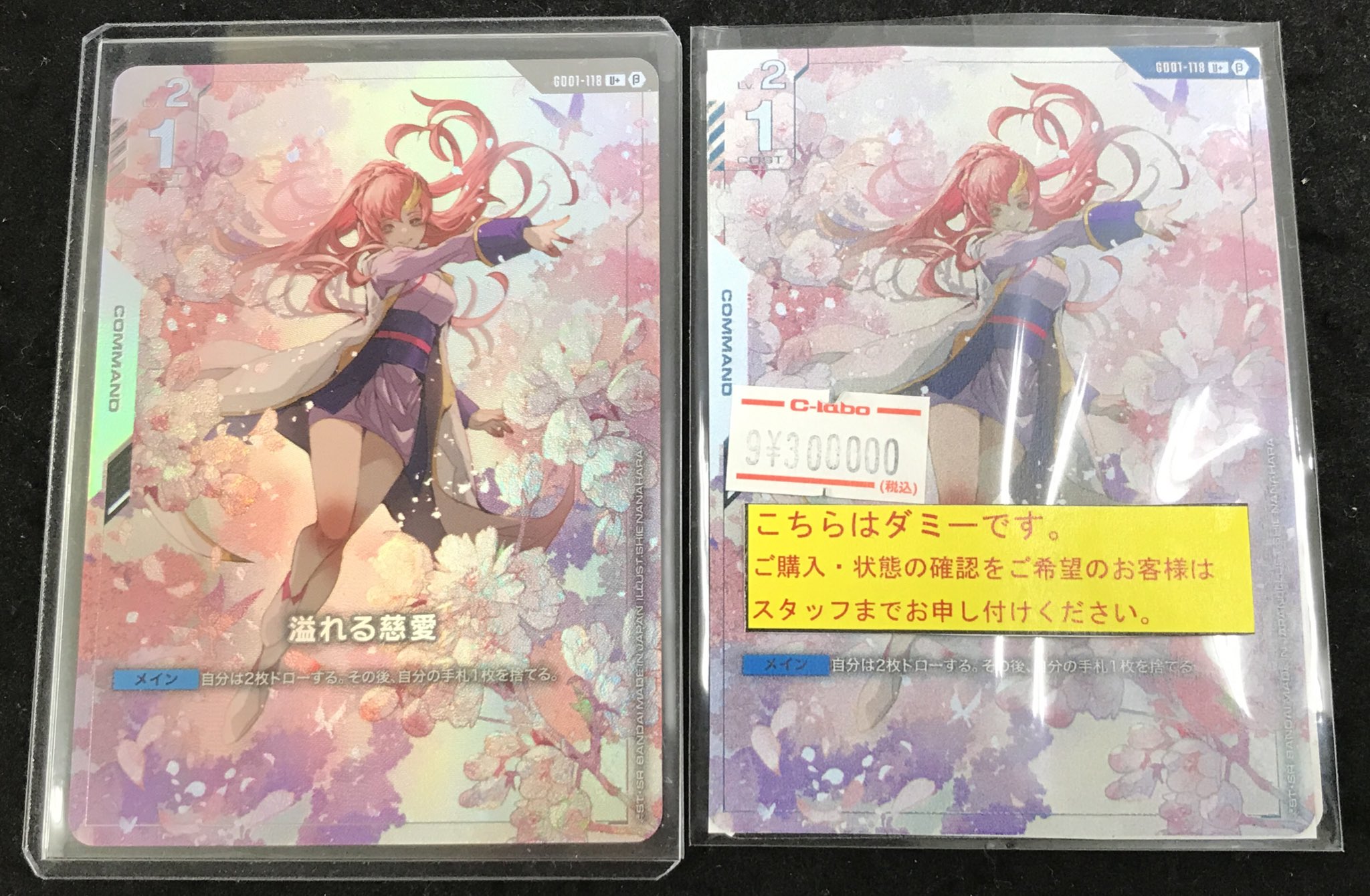 溢れる慈愛 U+ パラレル ガンダムカード おまけ ガンダムカードゲーム