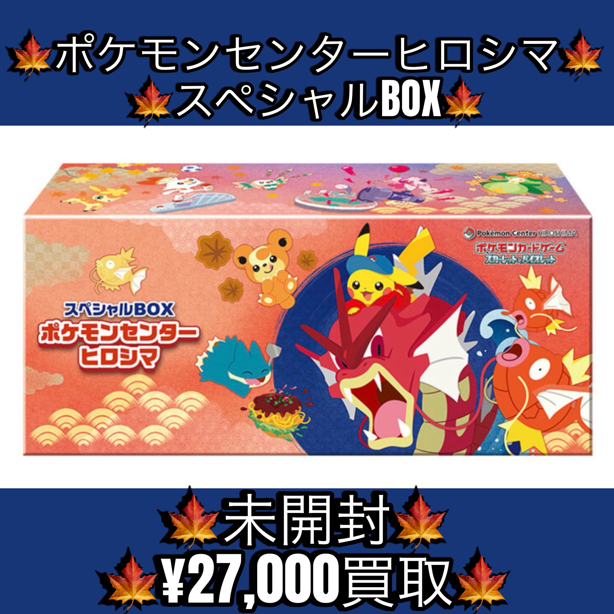 ポケモンカードゲーム ベスト スペシャルBOX ヒロシマ ポケモン