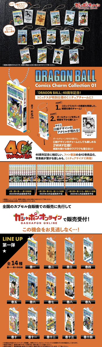 ドラゴンボール コミックスチャームコレクション 第1弾 コンプリート