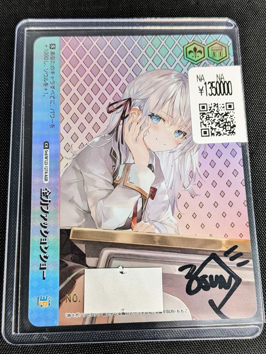 sei 全力ファッションショー AGR 燦々SUN 直筆サイン アーリャ sei