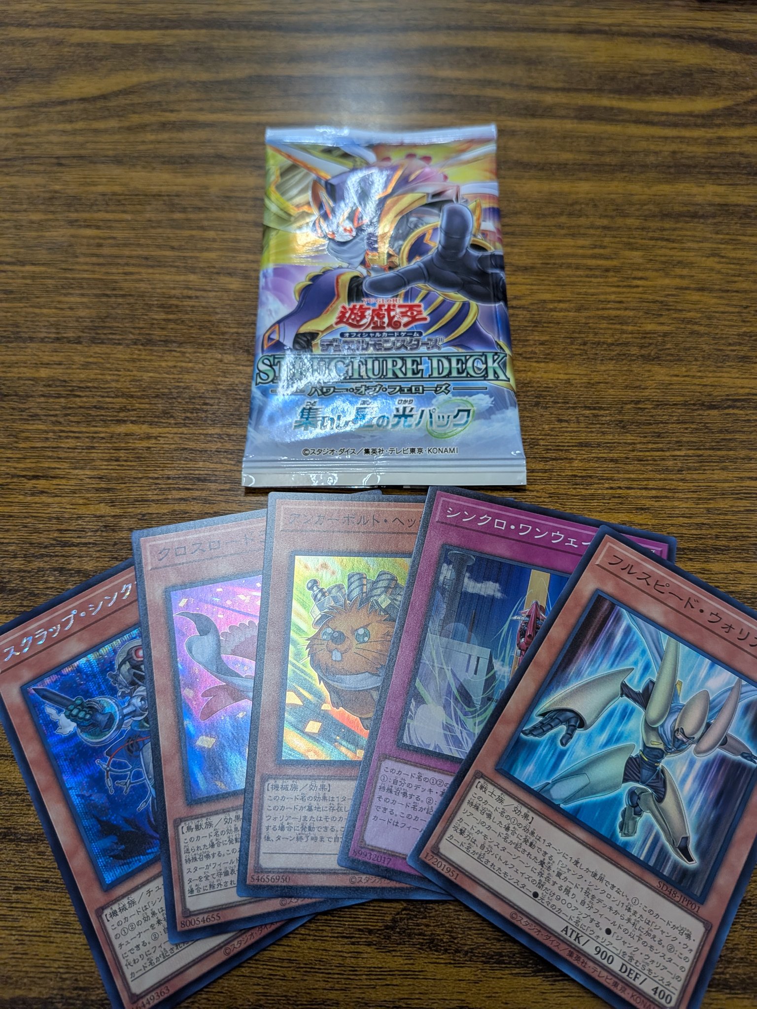 遊戯王 ジャンク・ウォリアー・エクストリーム プリズマティック